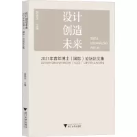 音像设计创造未来 2021年青年博士(国际)坛论集施俊天 编