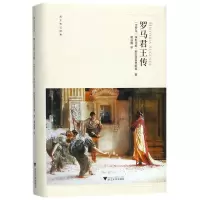 音像罗马君王传(古罗马)埃利乌斯·斯巴提亚努斯 等 著;谢品巍 译