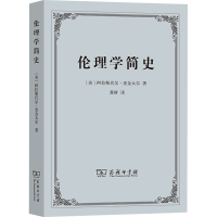 音像伦理学简史(美)阿拉斯代尔·麦金太尔