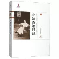 音像小留香馆日记/中国戏曲艺术大系荀慧生
