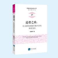 音像道德之重:社会群体刻板印象内容的维度变化程婕婷