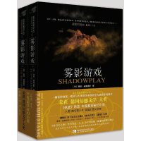 音像雾影游戏(美)泰德·威廉姆斯(Tad Willams) 著;杜芯宁,陈磊 译