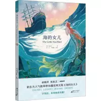 音像海的女儿(丹)安徒生