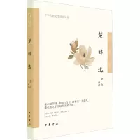 音像楚辞选李山 译