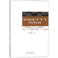 音像近代中日词汇交流与
