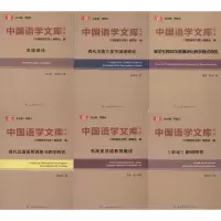 音像中国语学文库《中国语学文库》编委会 编