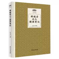 音像韩镜清北大听课笔记责编:周鼎|整理:宋凡奇