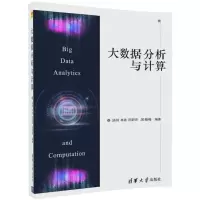 音像大数据分析与计算汤羽 等 编著