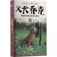 音像义犬乔克(美)查尔斯·芬格