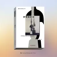 音像静物摄影史/摄影观察丛书林路著