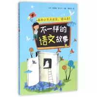 音像不一样的语文故事(4森林小不点出没请注意)少军