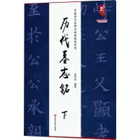 音像历代墓志铭 下刘开玺 编