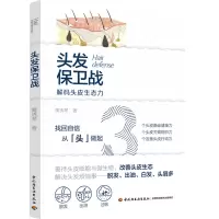 音像头发保卫战黄琇琴 著