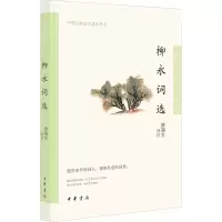 音像柳永词选薛瑞生