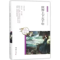 音像世界上下五千年苏智恒 编著