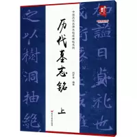 音像历代墓志铭 上刘开玺 编