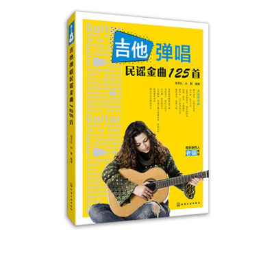 音像吉他弹唱民谣金曲125首刘天礼