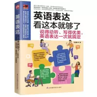 音像英语表达看这本就够了王洛媛著