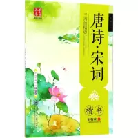 音像唐诗·宋词三百精田英章 书