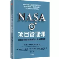音像NASA的项目管理课 重塑影响项目成果的六大关键因素