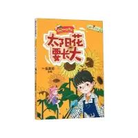 音像太阳花要长大/阳光姐姐加油站伍美珍主编