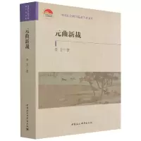音像元曲新裁李方