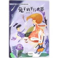音像兔子的平行世界蓝钥匙 著