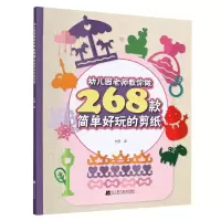音像幼儿园老师教你做268款简单好玩的剪纸杜鹃