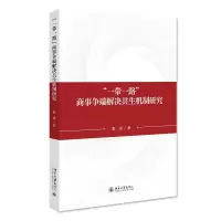 音像“”商事争端解决共生机制研究张虎
