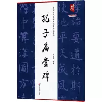 音像孔子庙堂碑刘开玺 编