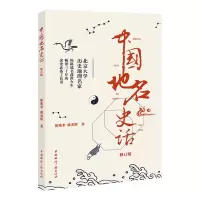 音像中国地名史话(修订版)徐兆奎