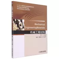 音像机械工程材料第3版编者:赵程//杨建民|责编:丁昕祯//余皡