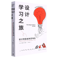 音像设计学习之旅(设计师是如何思考的)(英)布莱恩·劳森