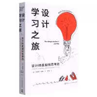 音像设计学习之旅(设计师是如何思考的)(英)布莱恩·劳森