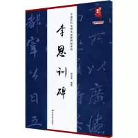 音像李思训碑刘开玺 编