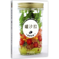 音像罐沙拉(法)安娜·哈莱姆·巴克特 著;孙萍 译