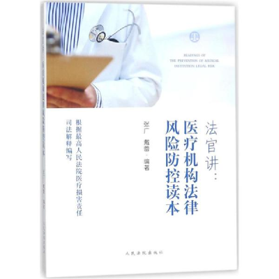 音像法官讲张广,戴蕾 编著
