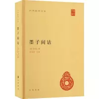 音像墨子间诂[清]孙诒让,孙启治