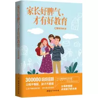 音像家长好脾气,才有好教育C妈杨南南