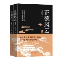 音像正德风云(上下)韦庆远