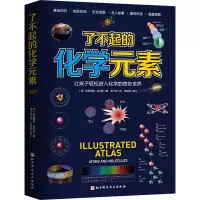 音像了不起的化学元素(西)亚历西奥·迈尔斯