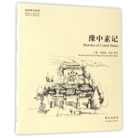 音像豫中素记/故园画忆系列王薇
