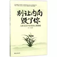 音像别让内向毁了你墨非 编著