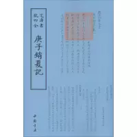 音像庚子销夏记(清)孙承泽 撰