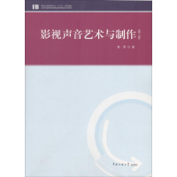 音像影视声音艺术与制作姜燕 著