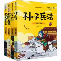 音像彩书坊-中华上下五千年 彩绘注音版(全4册)冯慧娟 编