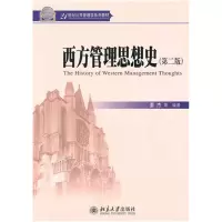 音像西方管理思想史(第2版21世纪公共管理学系列教材)姜杰