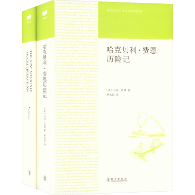 音像哈克贝利·费恩历险记(全2册)(美)马克·吐温
