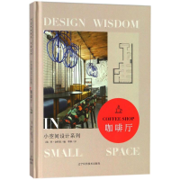 音像咖啡厅/小空间设计系列编者:(美)乔?金特里|译者:李婵