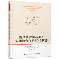 音像婴幼儿教师与家长沟通和合作的50个策略珍妮特·冈萨雷斯-米纳